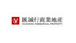 悅享合作伙伴：匯誠行商業(yè)地產(chǎn)