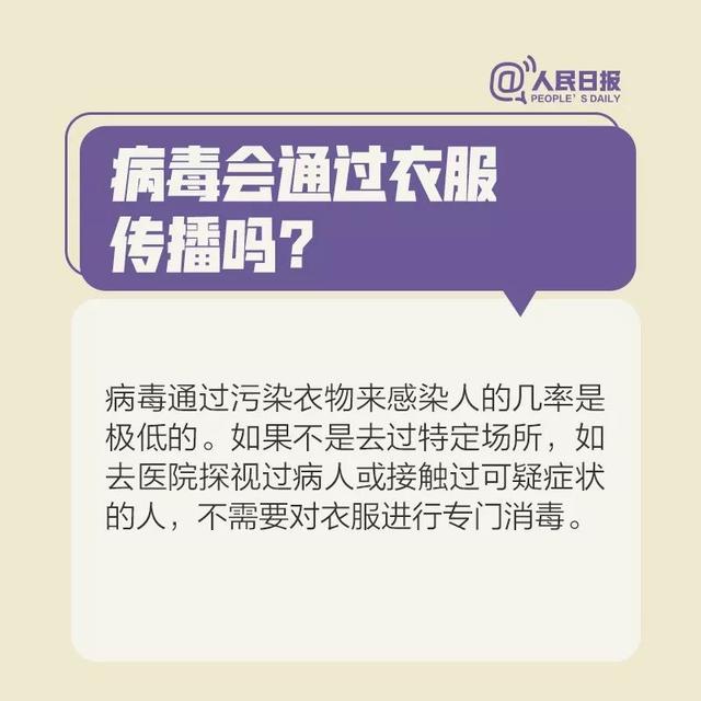 867新冠病毒會(huì )通過(guò)衣物傳播嗎