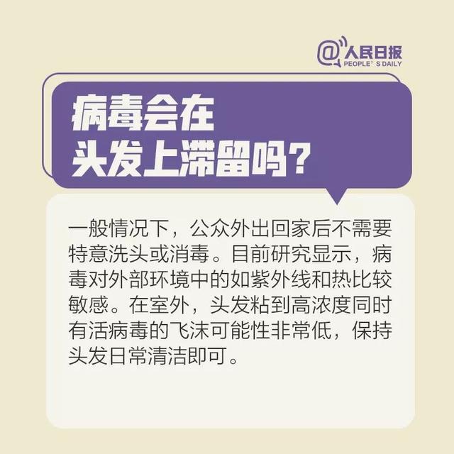 867新冠病毒會(huì )在頭發(fā)上滯留嗎？